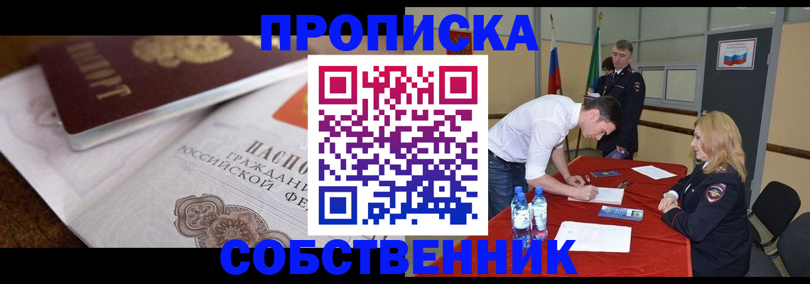 прописка паспорт в Тюмени